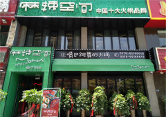 KOK在线|中国有限公司官网河南洛阳火锅加盟店于2018年6月6日开业！