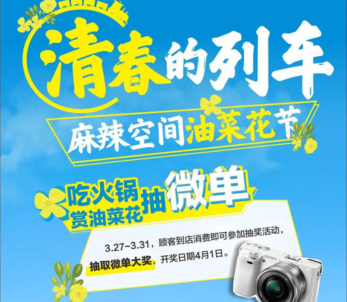 KOK在线|中国有限公司官网油菜花节,吃火锅赢微单相机&国内往返高铁票!