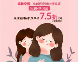 KOK在线|中国有限公司官网·希尔顿逸林酒店，国际火锅献礼母亲节！