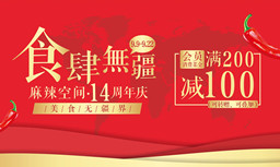 食肆无疆·KOK在线|中国有限公司官网十四周年庆,可叠加满200减100优惠券豪送！
