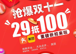 KOK在线|中国有限公司官网双11|29抵100元代金券限量放送，先抢先得！